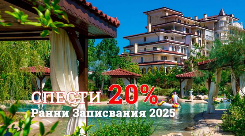 Забронируйте свой отдых раньше и получите скидку до 20% в Poseidon VIP Residence Club Balneo & SPA Resort