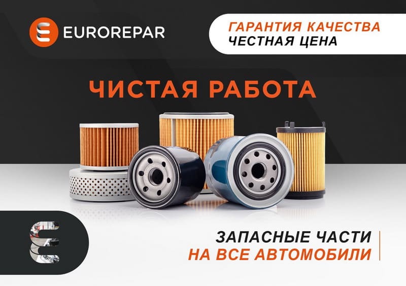 Как Eurorepar и Ozon вместе создают идеальные условия для покупок автотоваров в России? Как Eurorepar и Ozon вместе создают идеальные условия для покупок автотоваров в России?