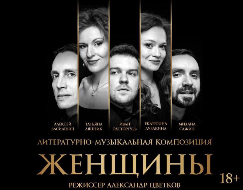 Тонкие наблюдения и юмор в литературно-музыкальной композиции "Женщины" Тонкие наблюдения и юмор в литературно-музыкальной композиции "Женщины"